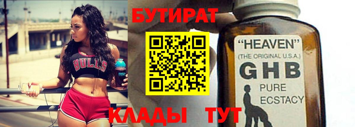 БУТИРАТ 1.4BDO  Вход с VPN  Губаха 
