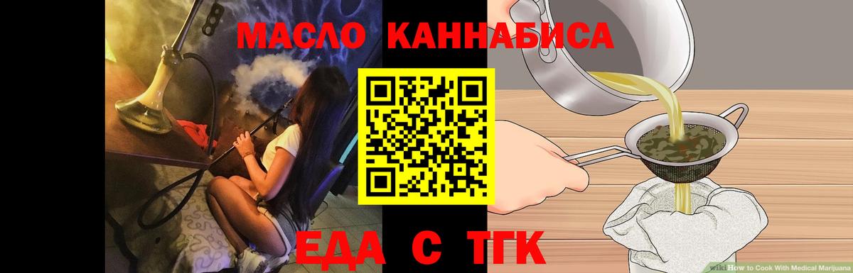 Губаха  Еда ТГК конопля  Вход с VPN 