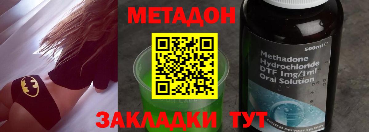 Метадон methadone Губаха